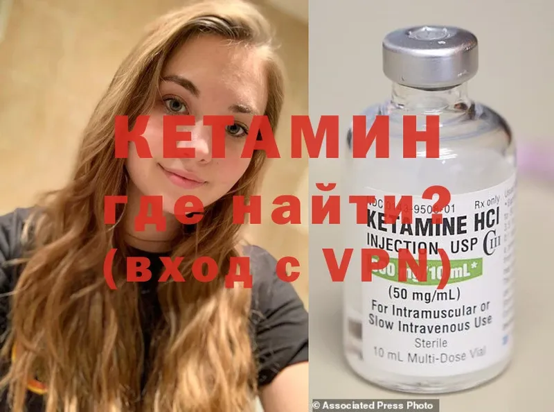 Кетамин ketamine Валдай